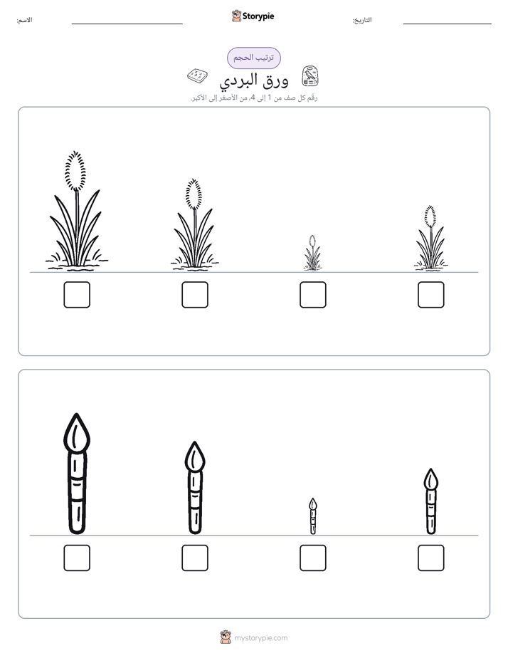 ترتيب الحجم