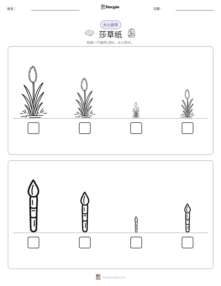 大小排序