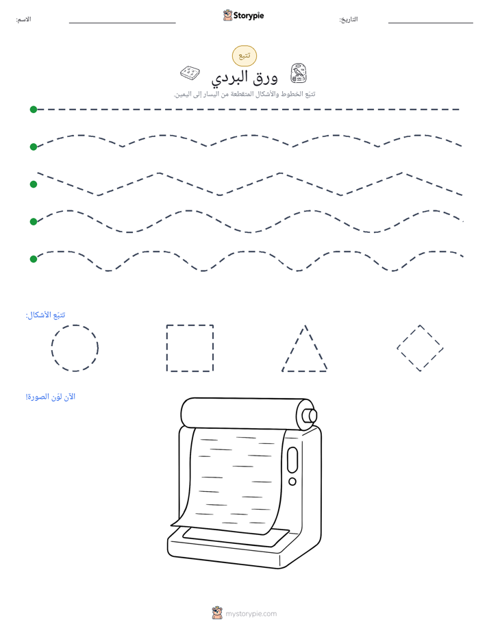 تتبع