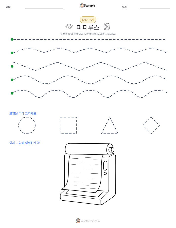 따라 쓰기