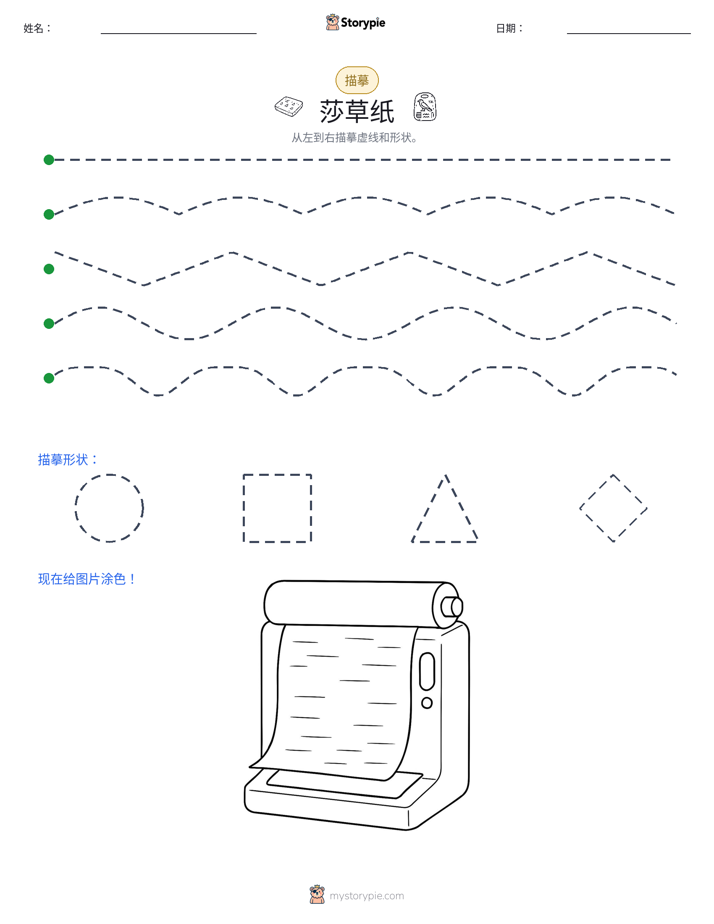 描摹