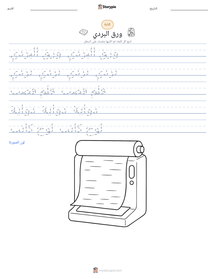 تمرين الكتابة