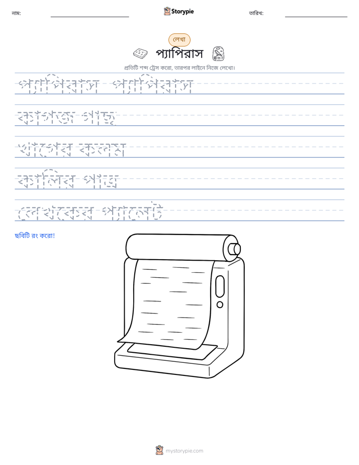 লেখার অনুশীলন