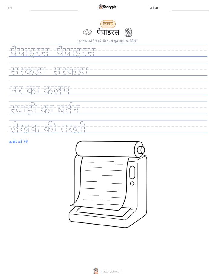 लेखन अभ्यास