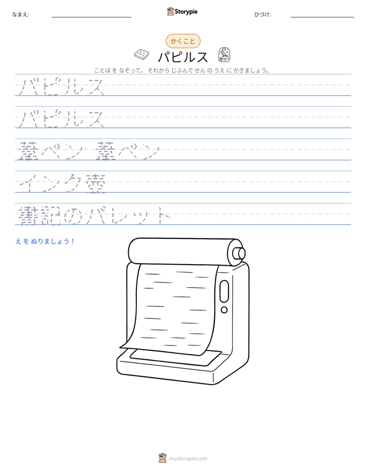 書き取り練習