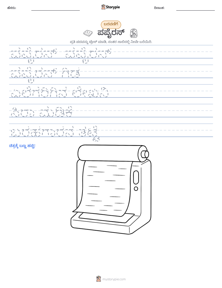 ಲೇಖನ ಅಭ್ಯಾಸ
