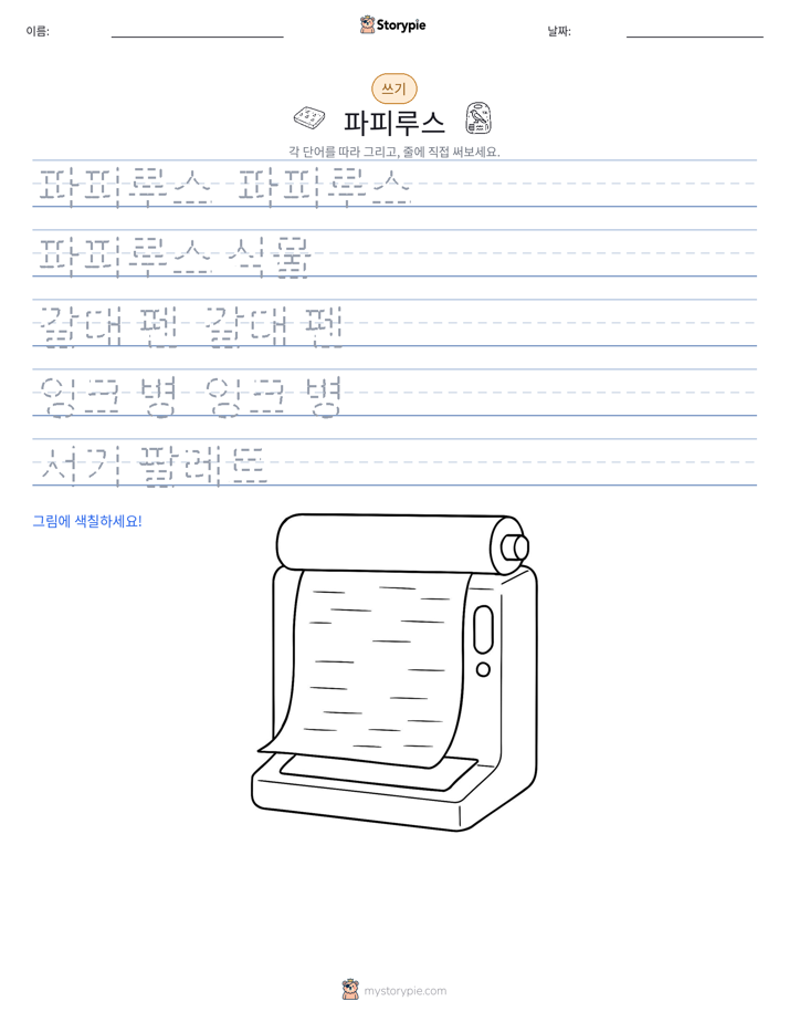 쓰기 연습