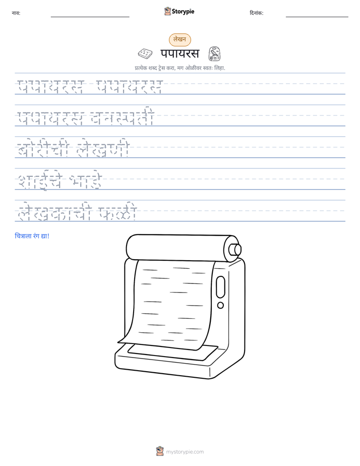 लेखन सराव