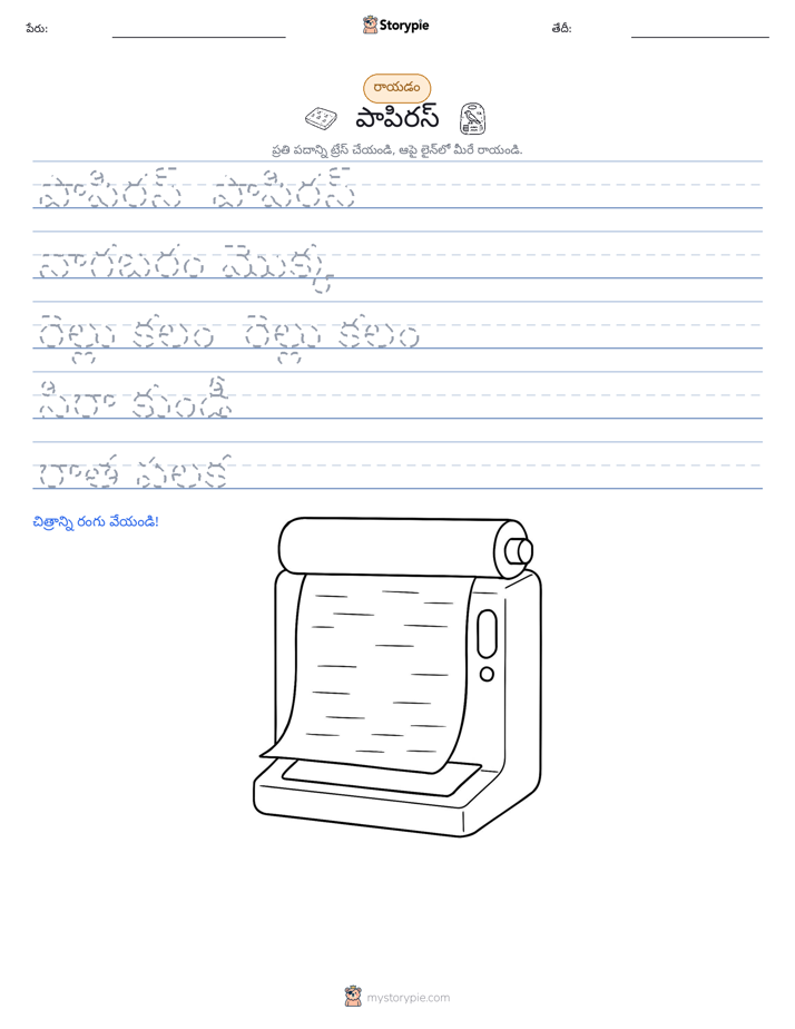 రాయడం సాధన