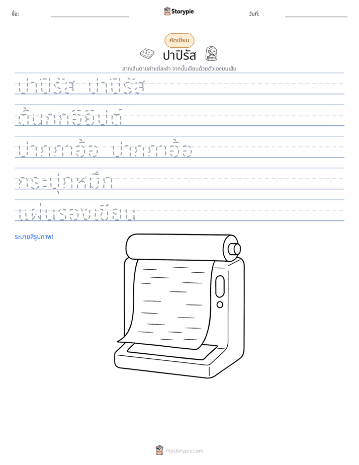 การฝึกเขียน
