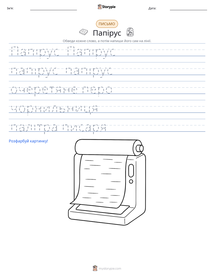Практика письма