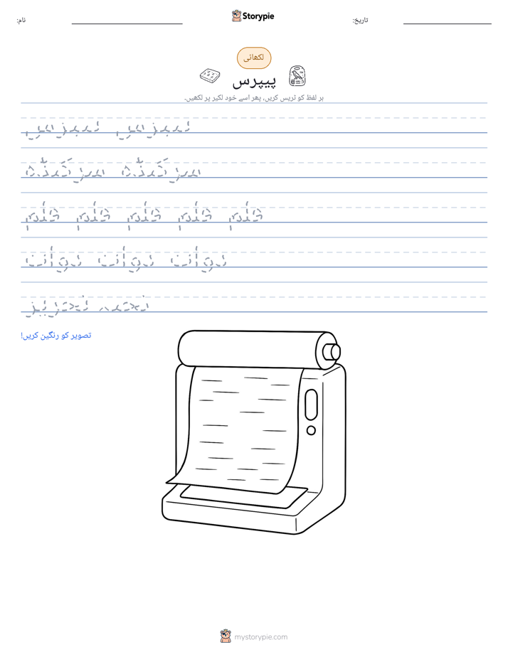 تحریری مشق