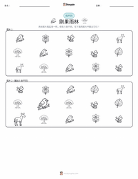 刚果雨林 可打印工作表预览