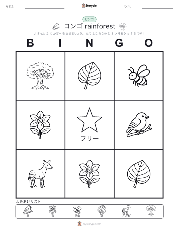 ピクチャービンゴ