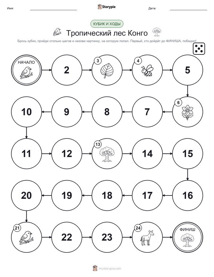 Игра: катай и двигайся