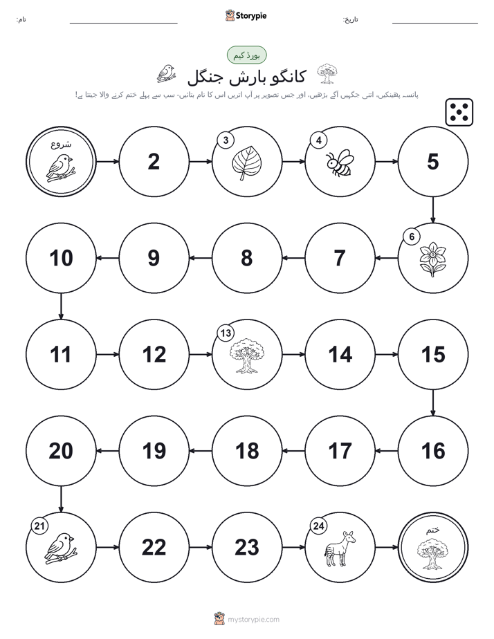 رول اور منتقل کریں کھیل