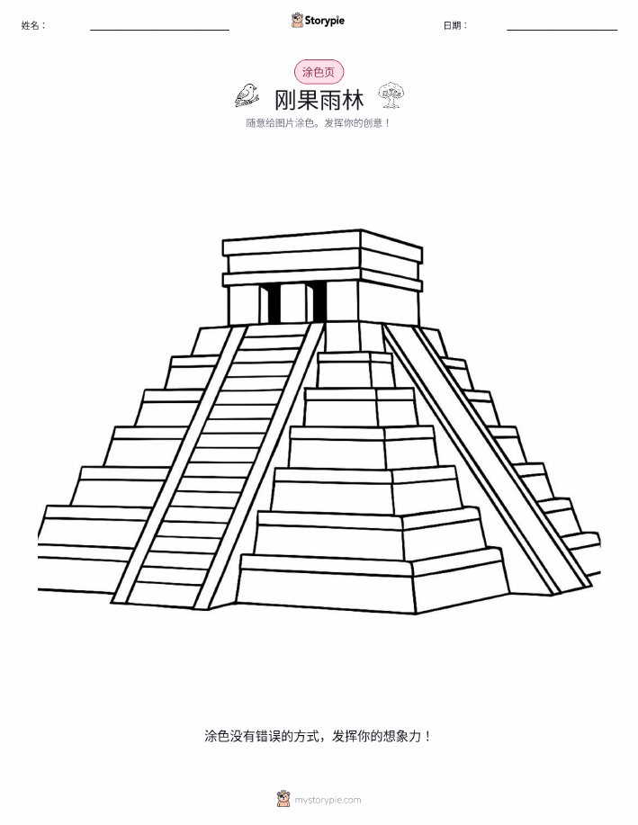 涂色页