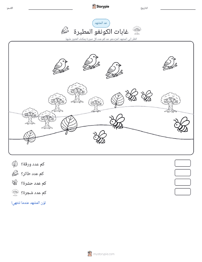 مشهد العد