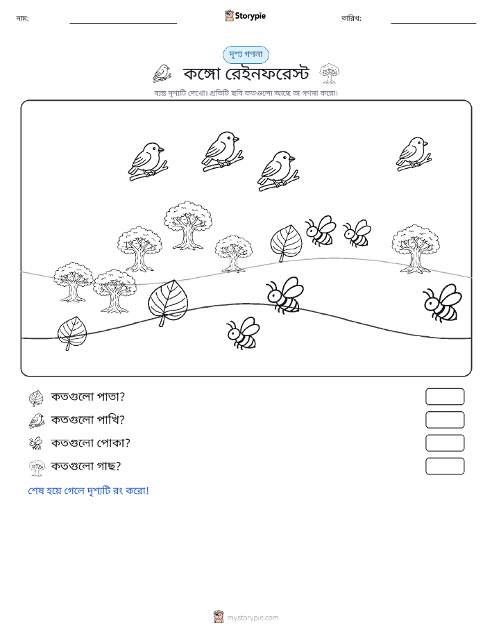 গণনা দৃশ্য