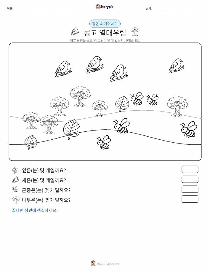 세기 장면