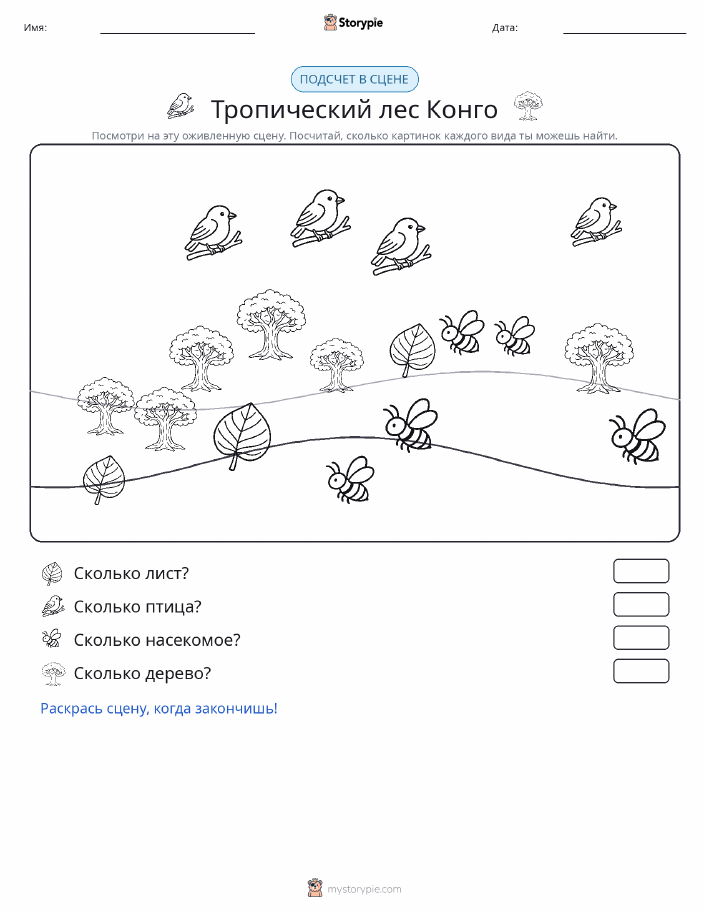 Сцена счёта