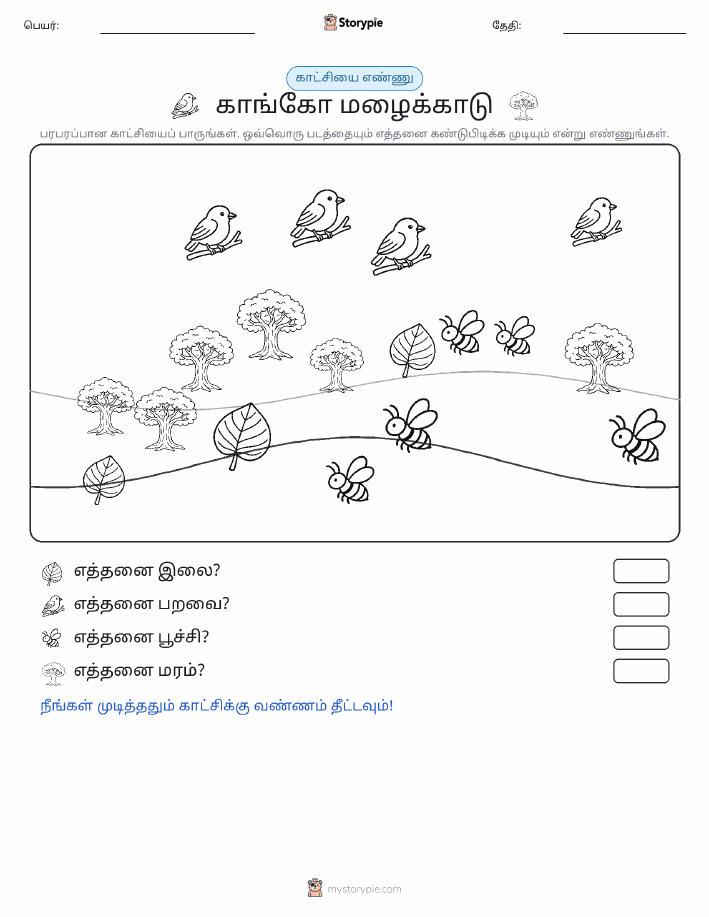 எண்ணிக்கை காட்சி