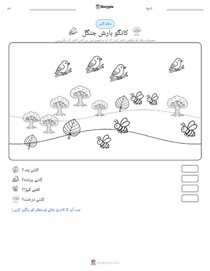 گنتی کا منظر