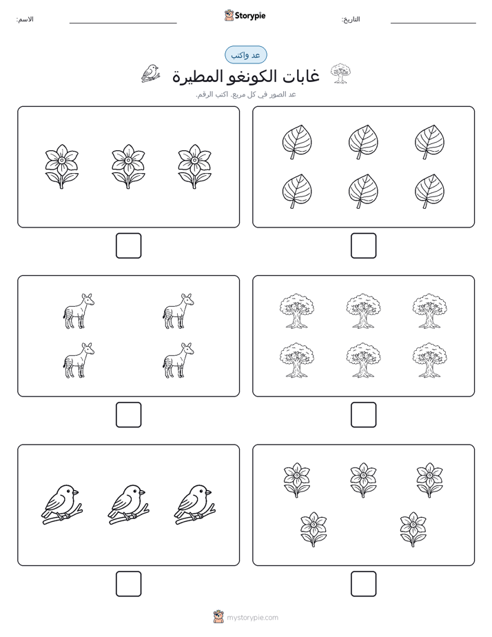 عد و اكتب