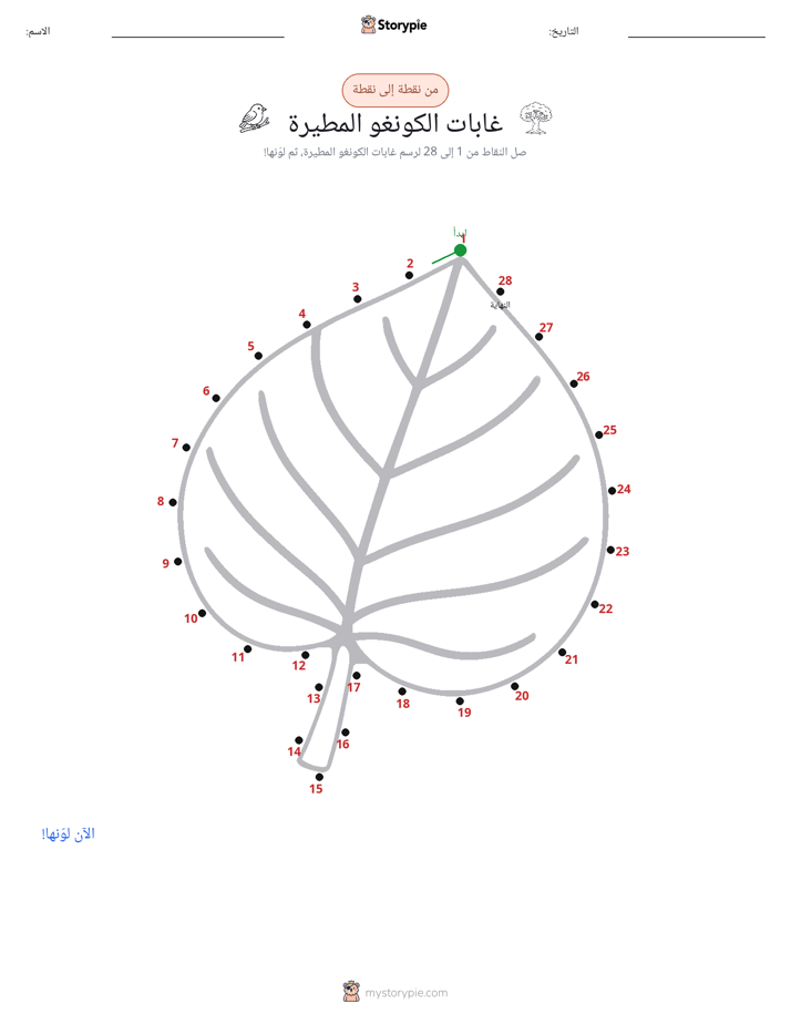 نقطة إلى نقطة