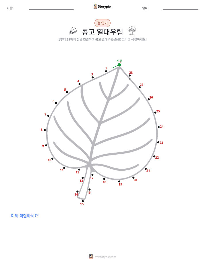 점 연결하기