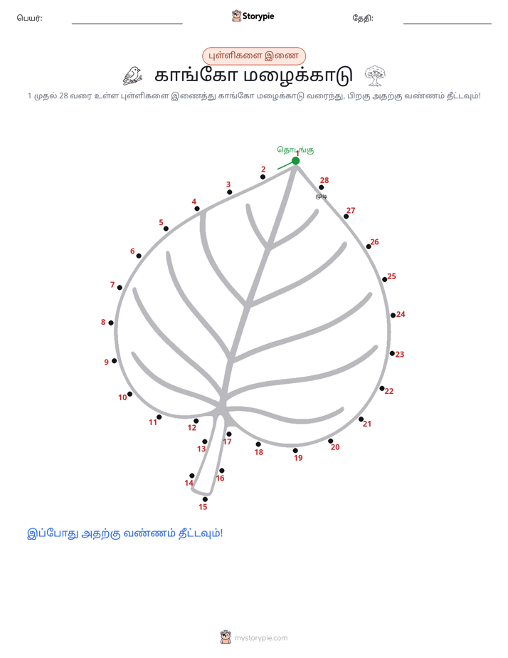 முத்து இணைப்பு