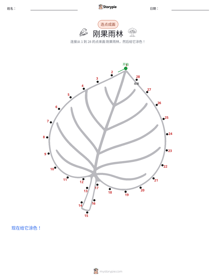 连点成线