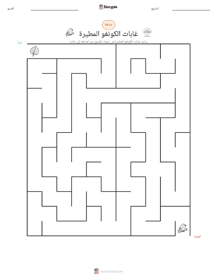 متاهة