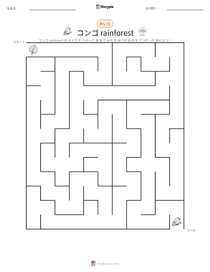 迷路