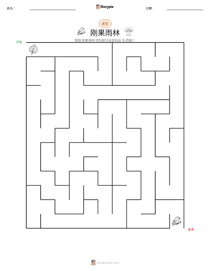 迷宫