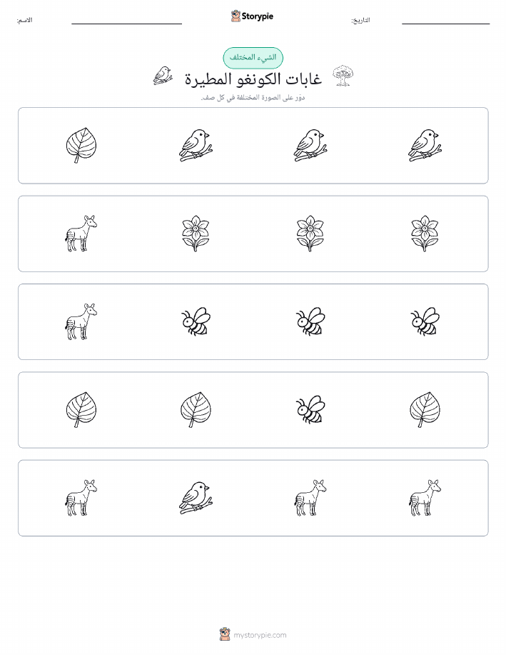 الغريب