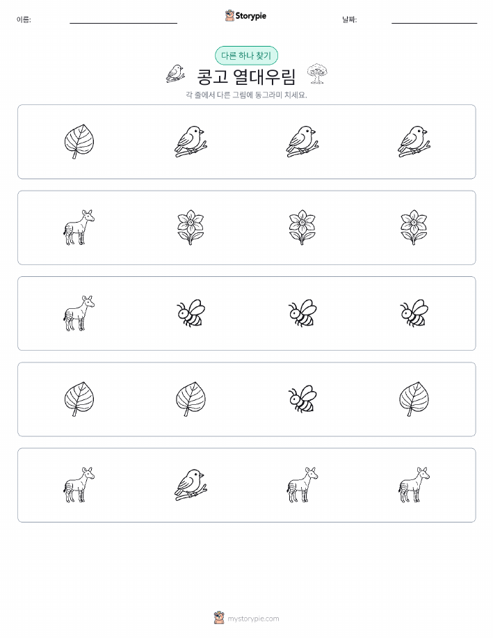 이상한 것 찾기
