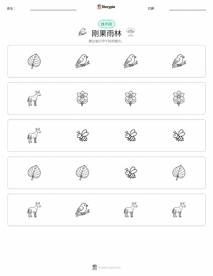 找不同