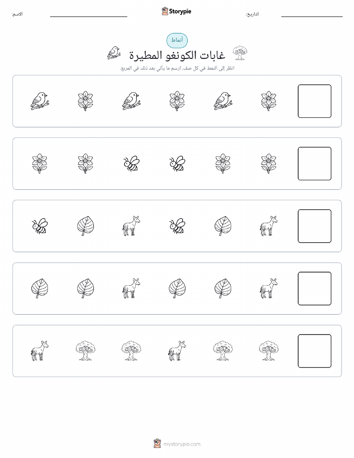 أنماط