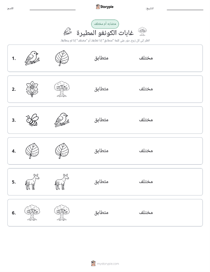 نفس أو مختلف