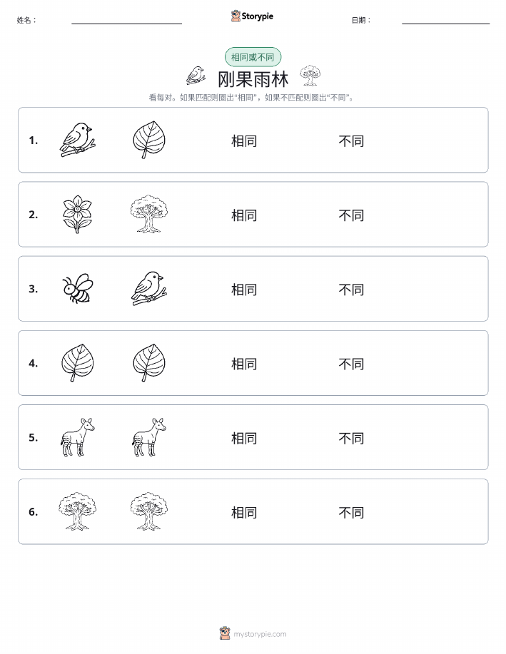 相同或不同