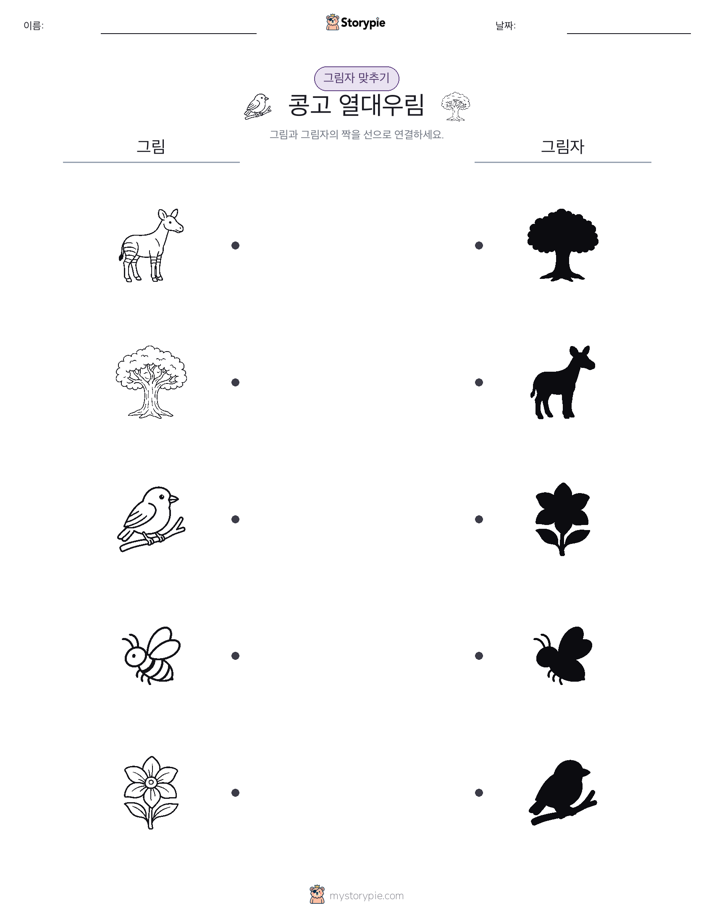 그림자 맞추기