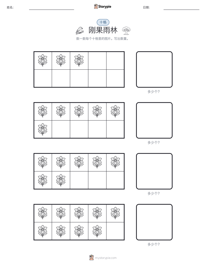 十框