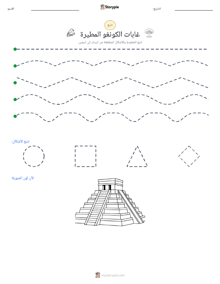 تتبع
