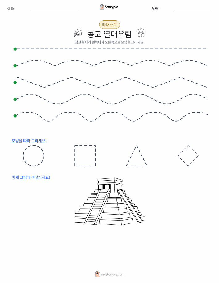 따라 쓰기