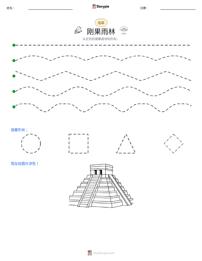 描摹
