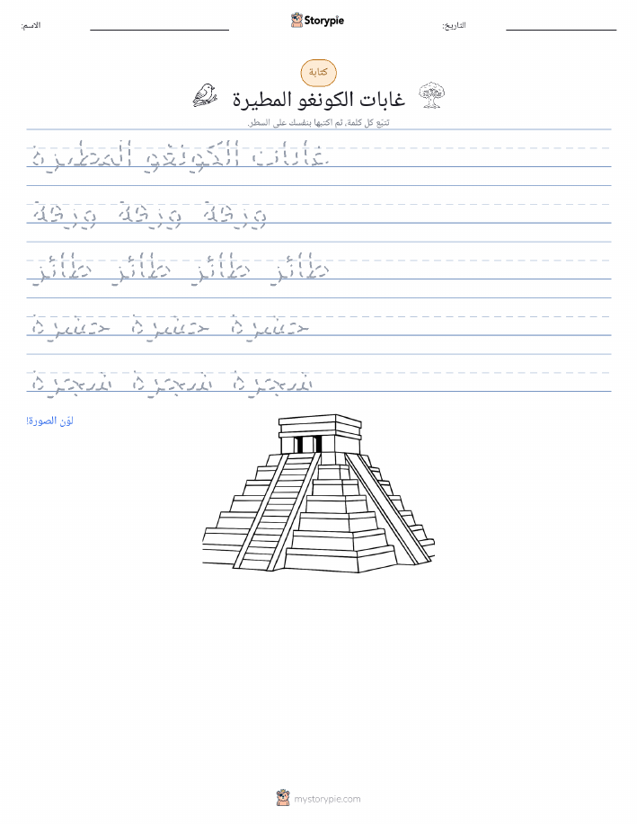 تمرين الكتابة