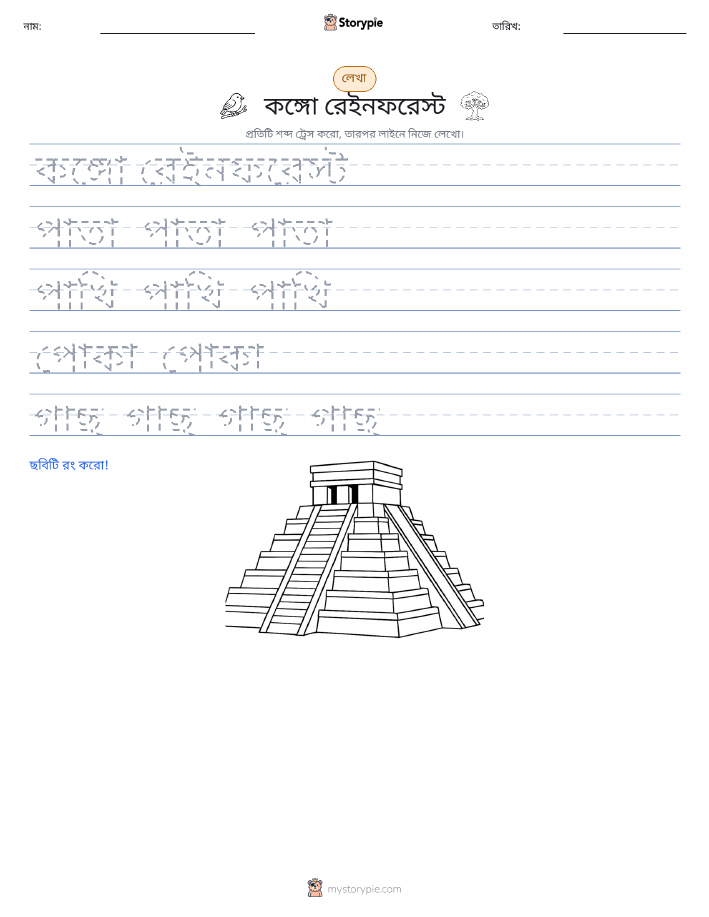 লেখার অনুশীলন