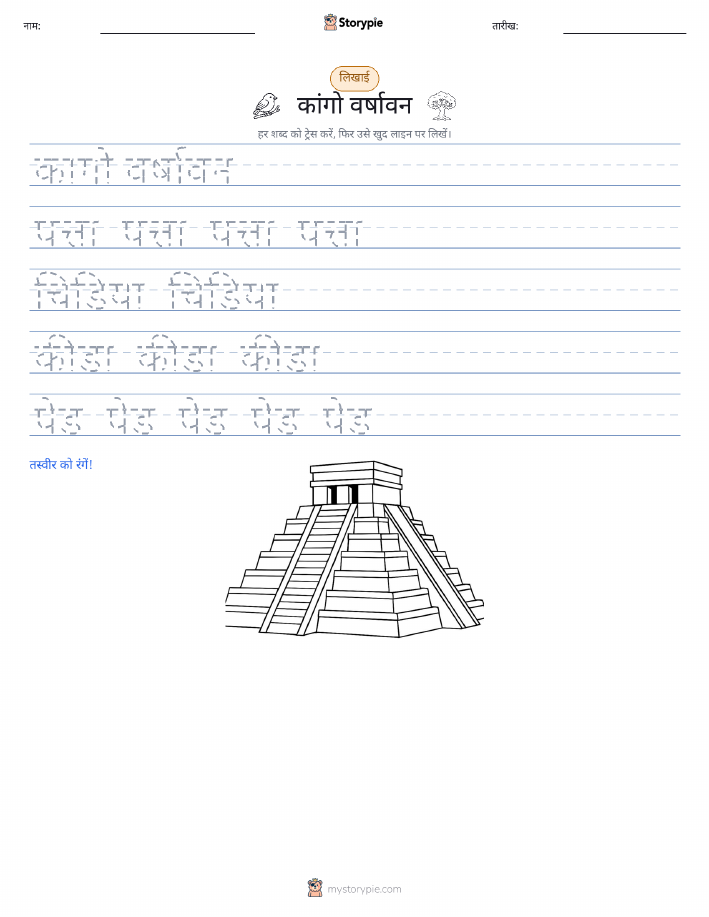 लेखन अभ्यास