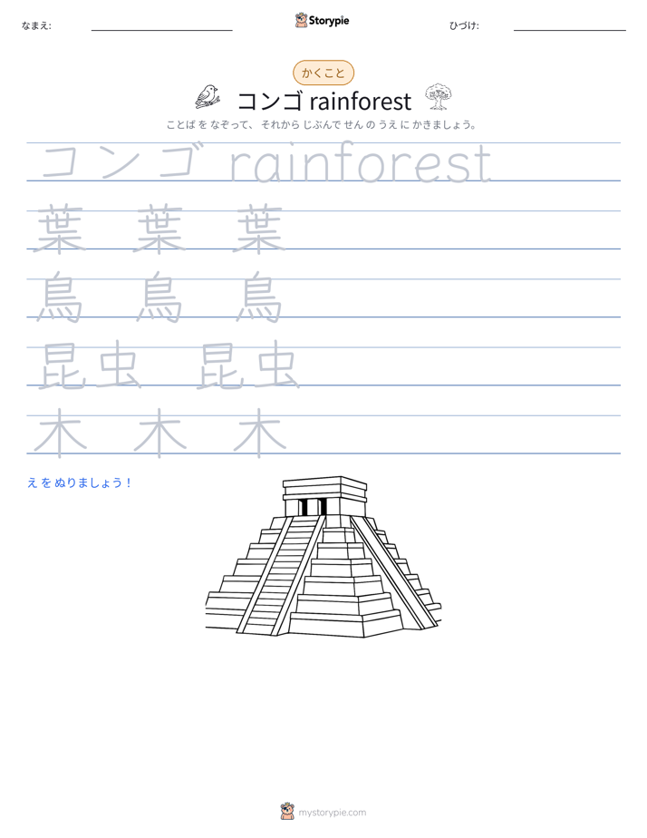 書き取り練習